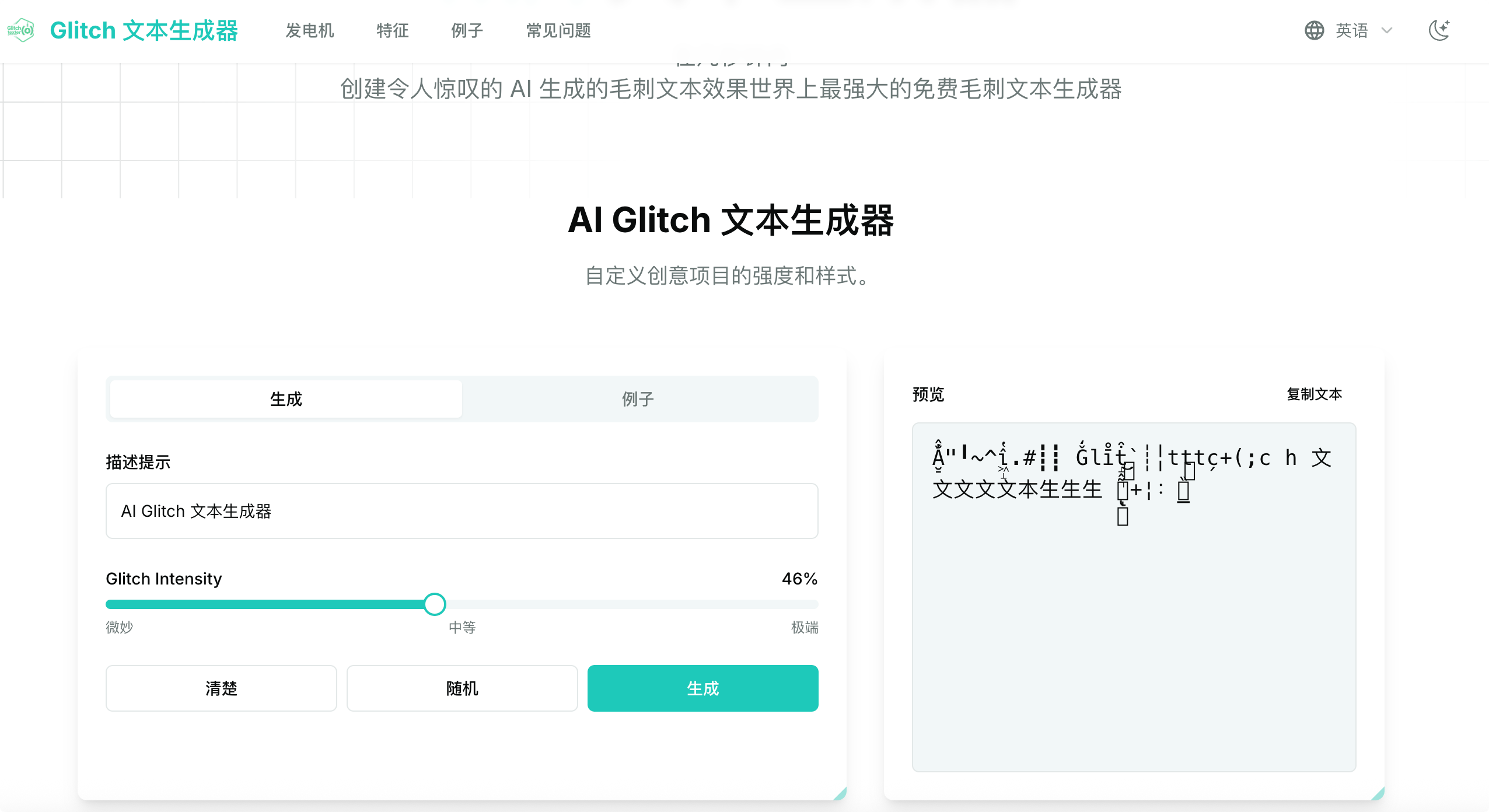 Glitch 文本生成器:AI在线创建乱码文本,免费毛刺文本生成器