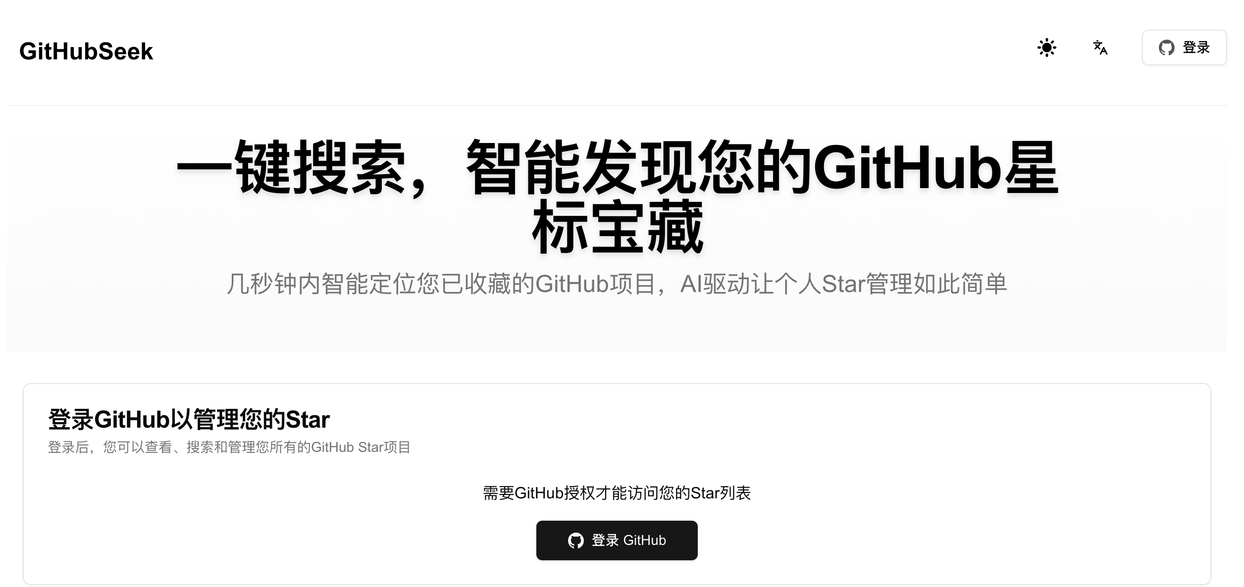 GitHubSeek:智能定位已收藏的GitHub项目,支持关键词搜索,支持多种语言