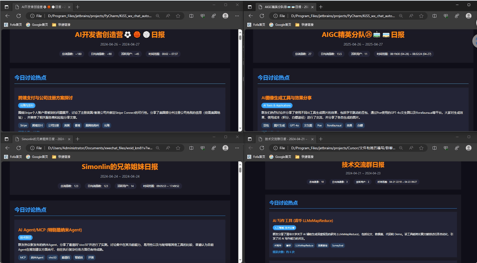 Python聊天群日志魔法师:自动提取、归纳微信群聊天记录,生成HTML 格式报告