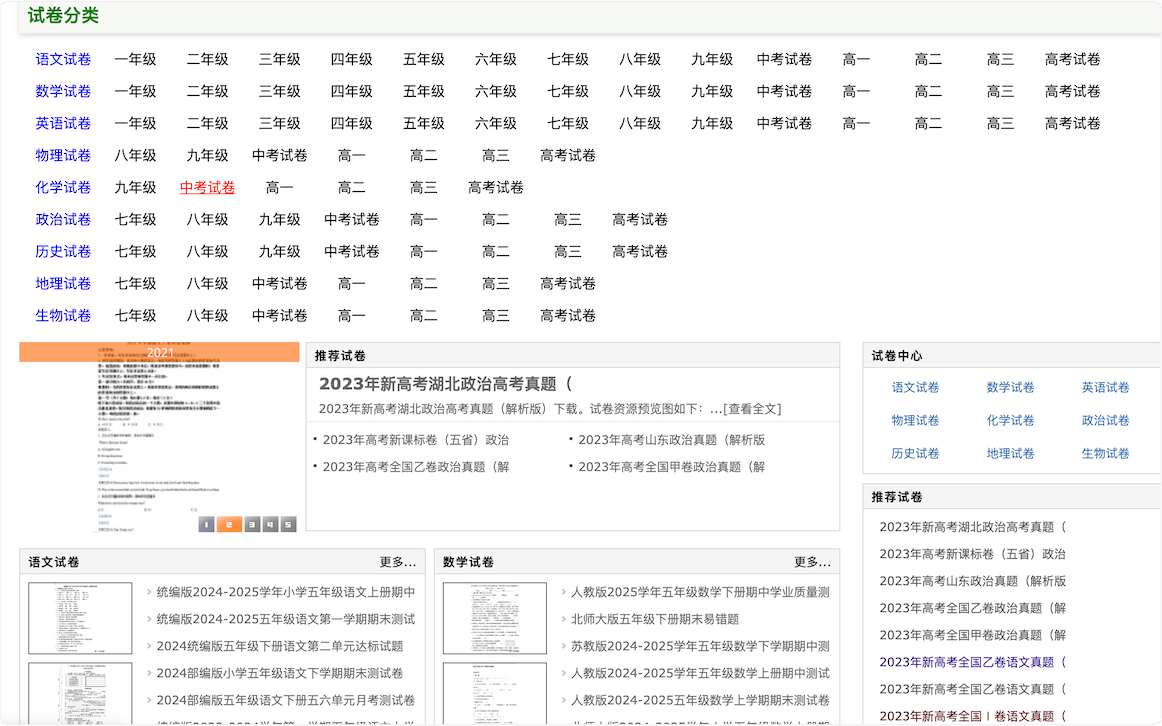 第一试卷网,小初高免费的电子试卷分享网站