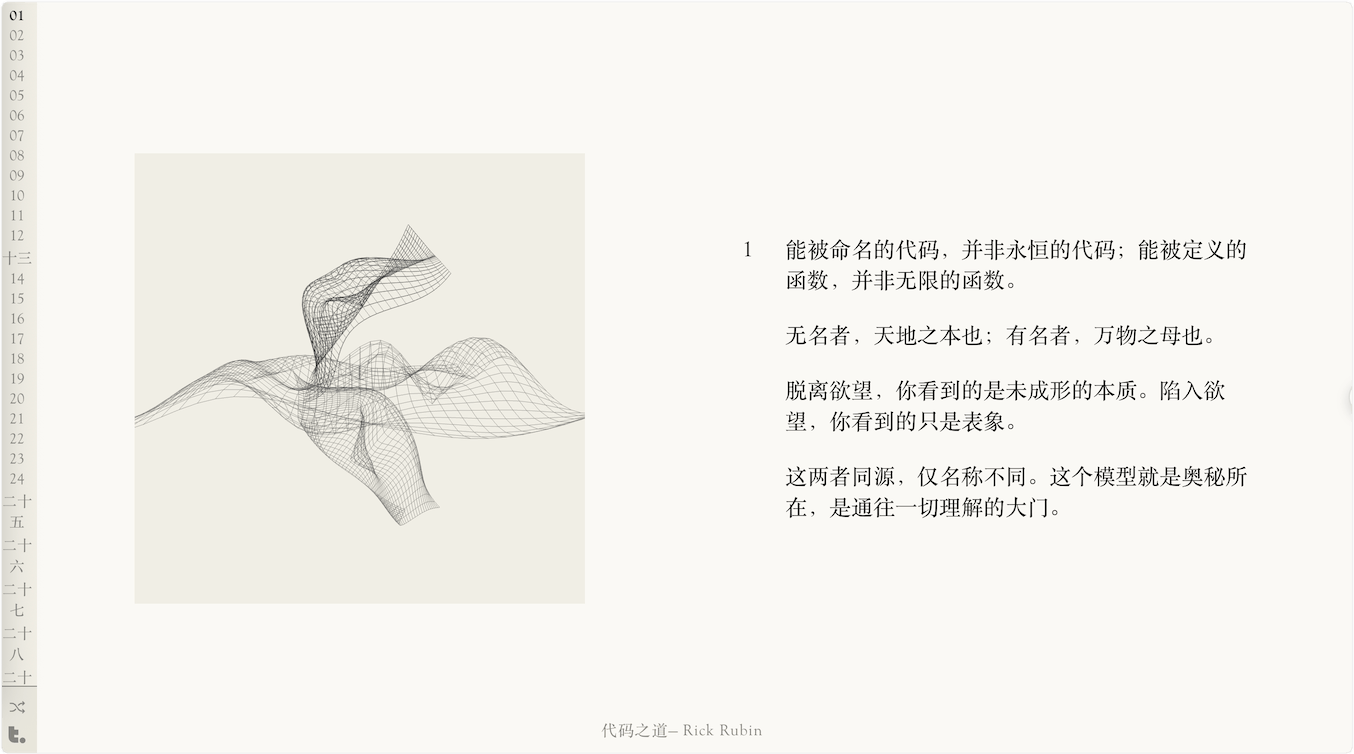 代码之道:THE WAY OF CODE — 结合老子的《道德经》和 Vibe Coding 的经验写的电子书
