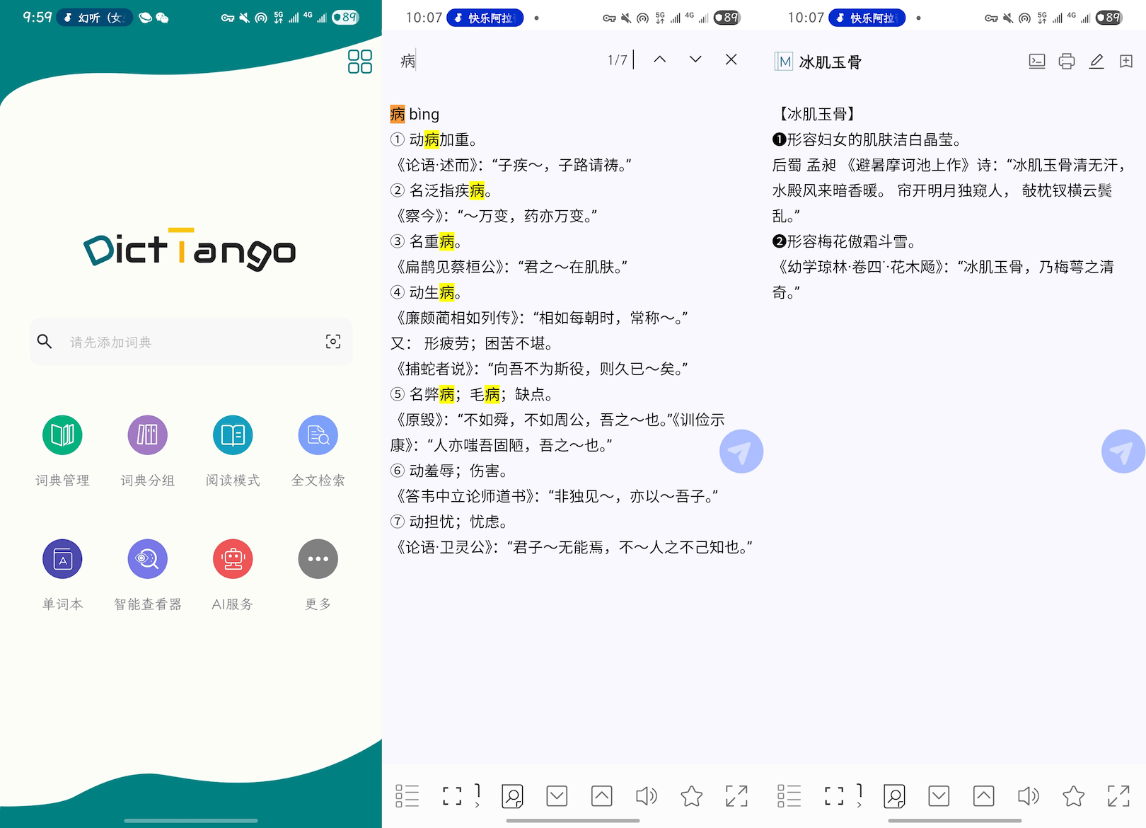 DictTango - 基于Mdict格式进行查词的开源词典,还支持AI