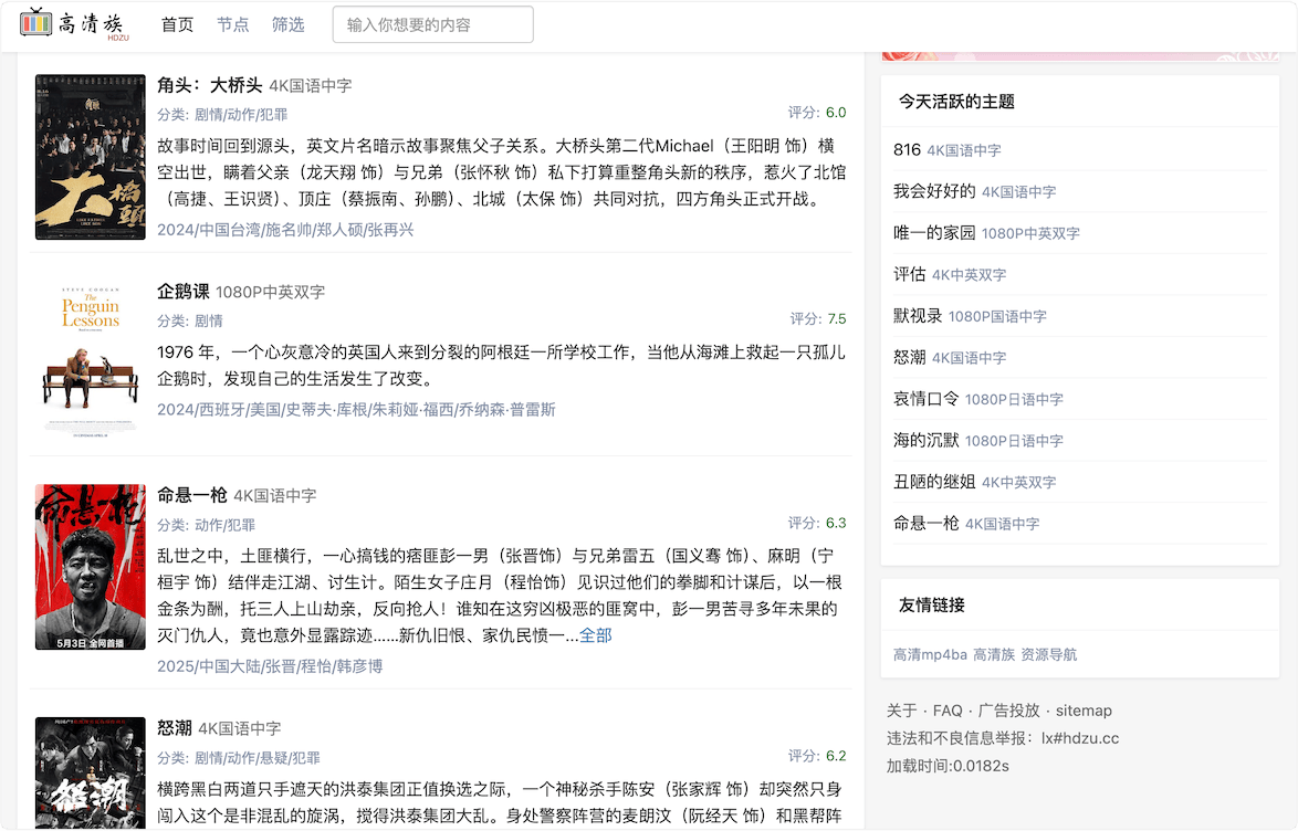 高清族,影视资源下载站,支持电影、电视剧及动漫 1080P、4K 画质磁力bt下载
