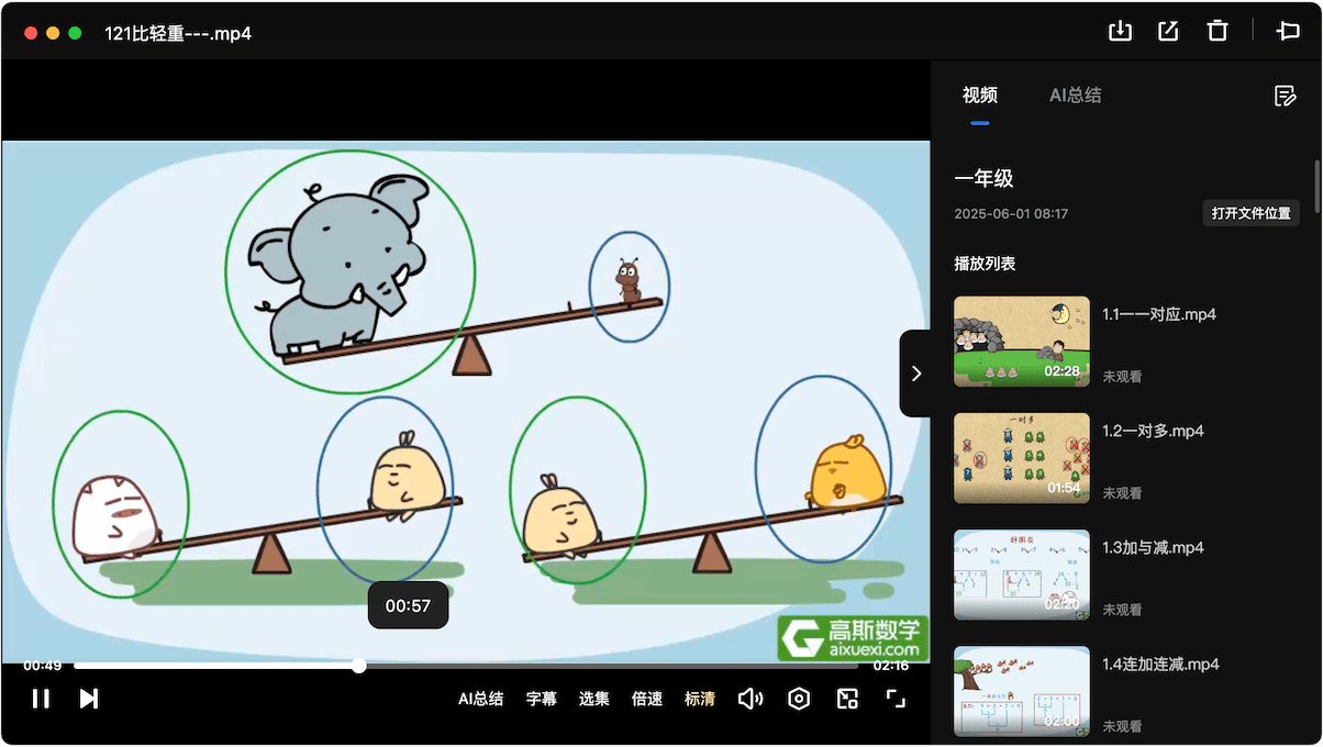 高斯数学趣味动画420集（1-6年级全），含华杯赛历届真题-APP喵：资源