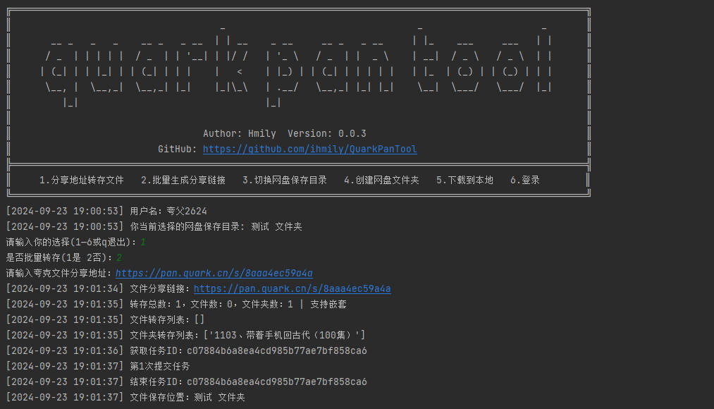 QuarkPanTool:一键批量转存、分享、下载夸克网盘文件