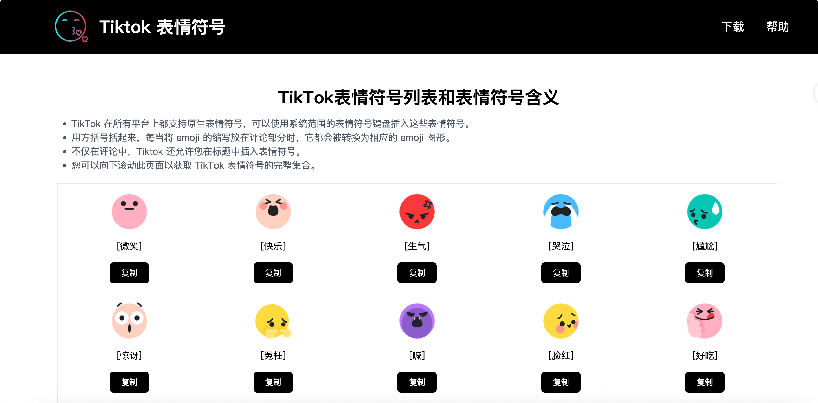TikTok Emojis:免费下载TikTok表情符号