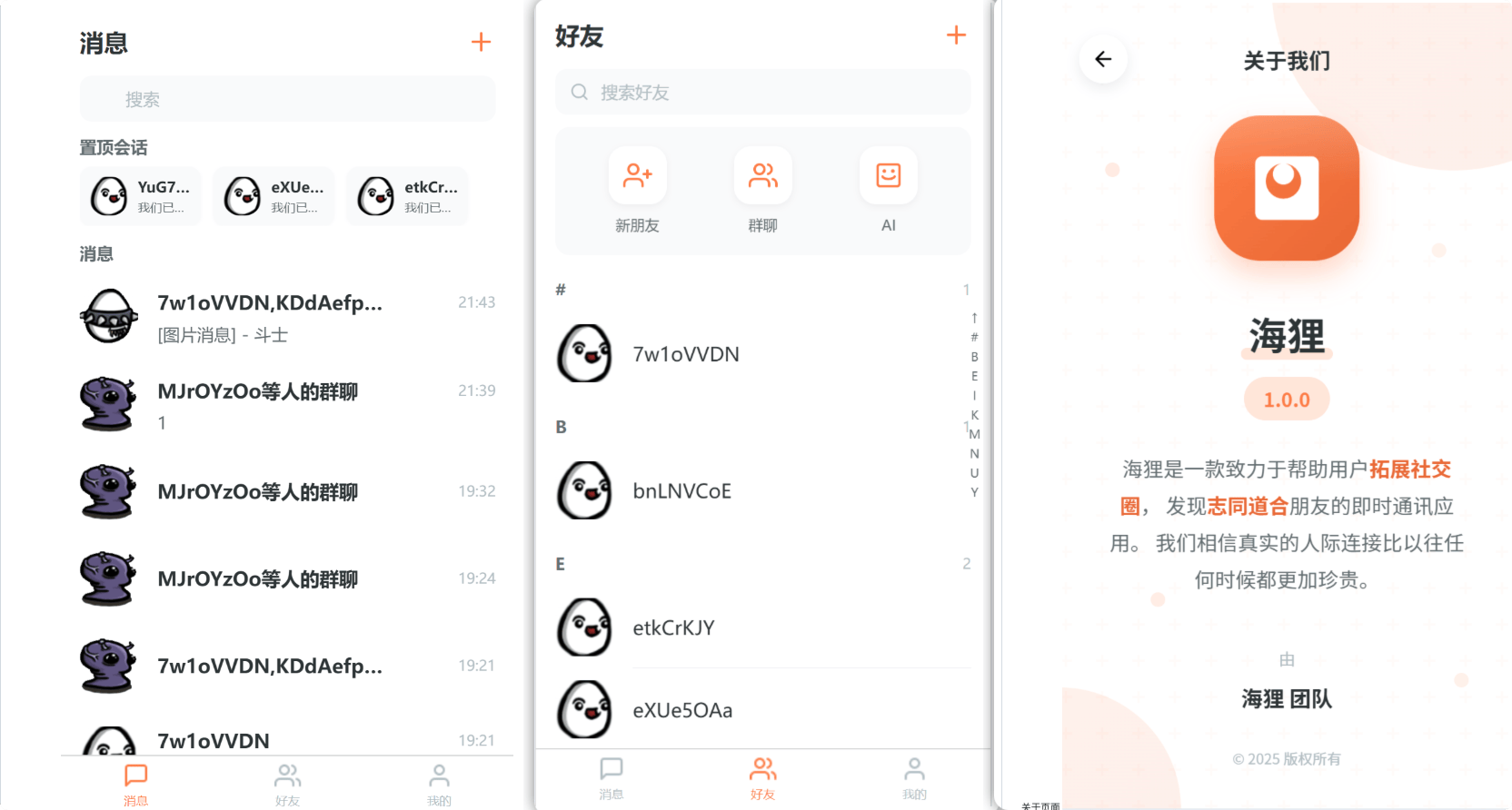 海狸:开源社交软件,企业级即时通讯系统