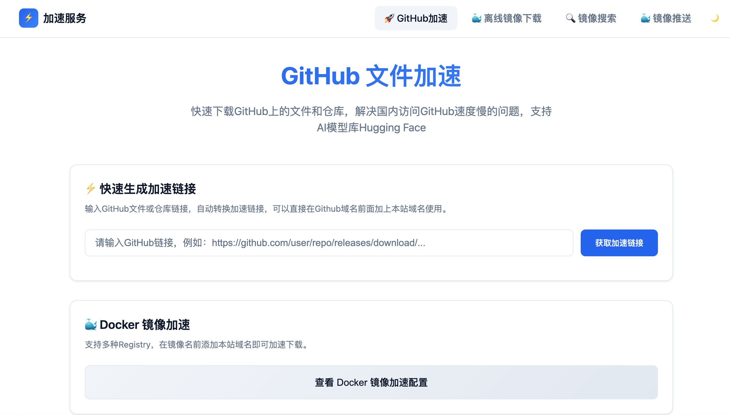 HubProxy:Docker 和 GitHub 加速代理服务器