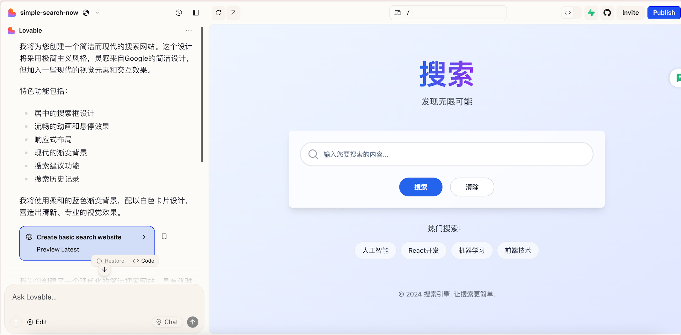 Lovable:与 AI 在线聊天,免费创建应用程序和网站