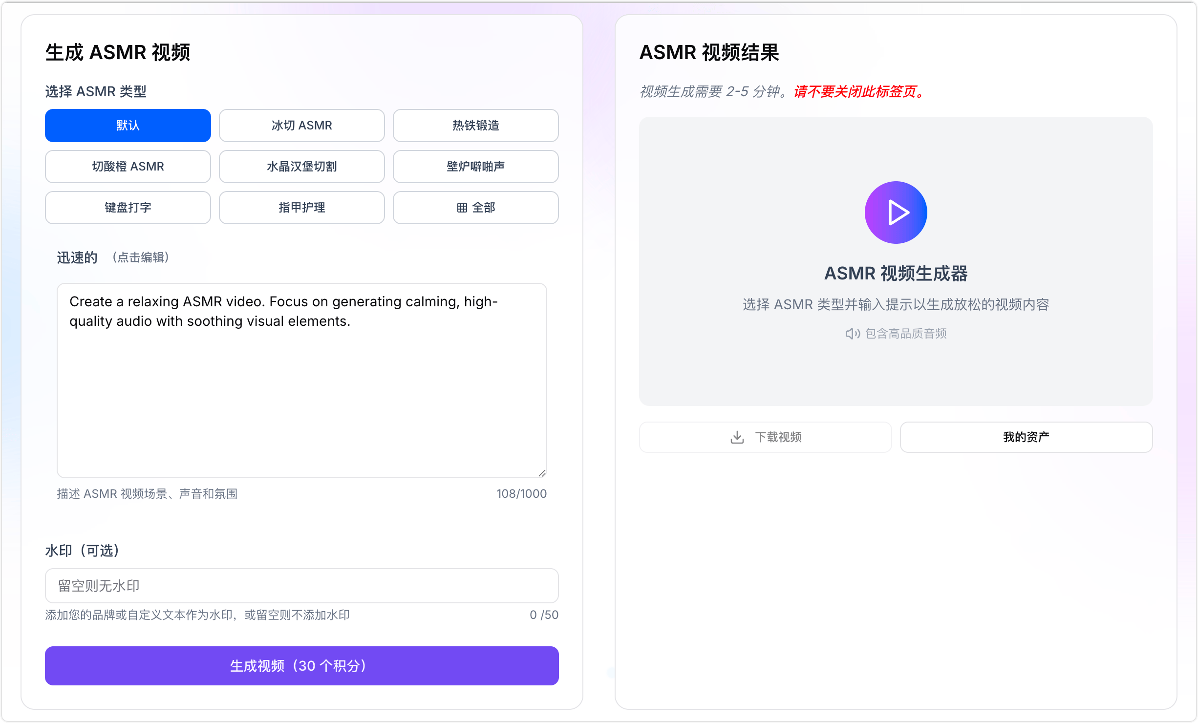 asmrvideo:基于 AI 的 Veo3 生成器创建解压的ASMR 视频