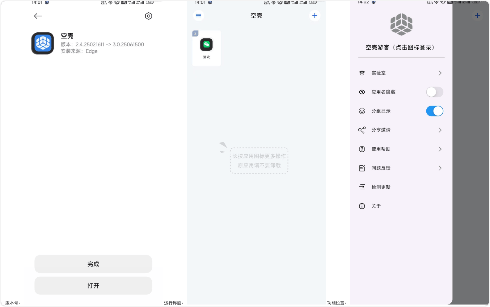 空壳:安卓免费分身多开APP,支持意见更新,安装包导出和xapk安装