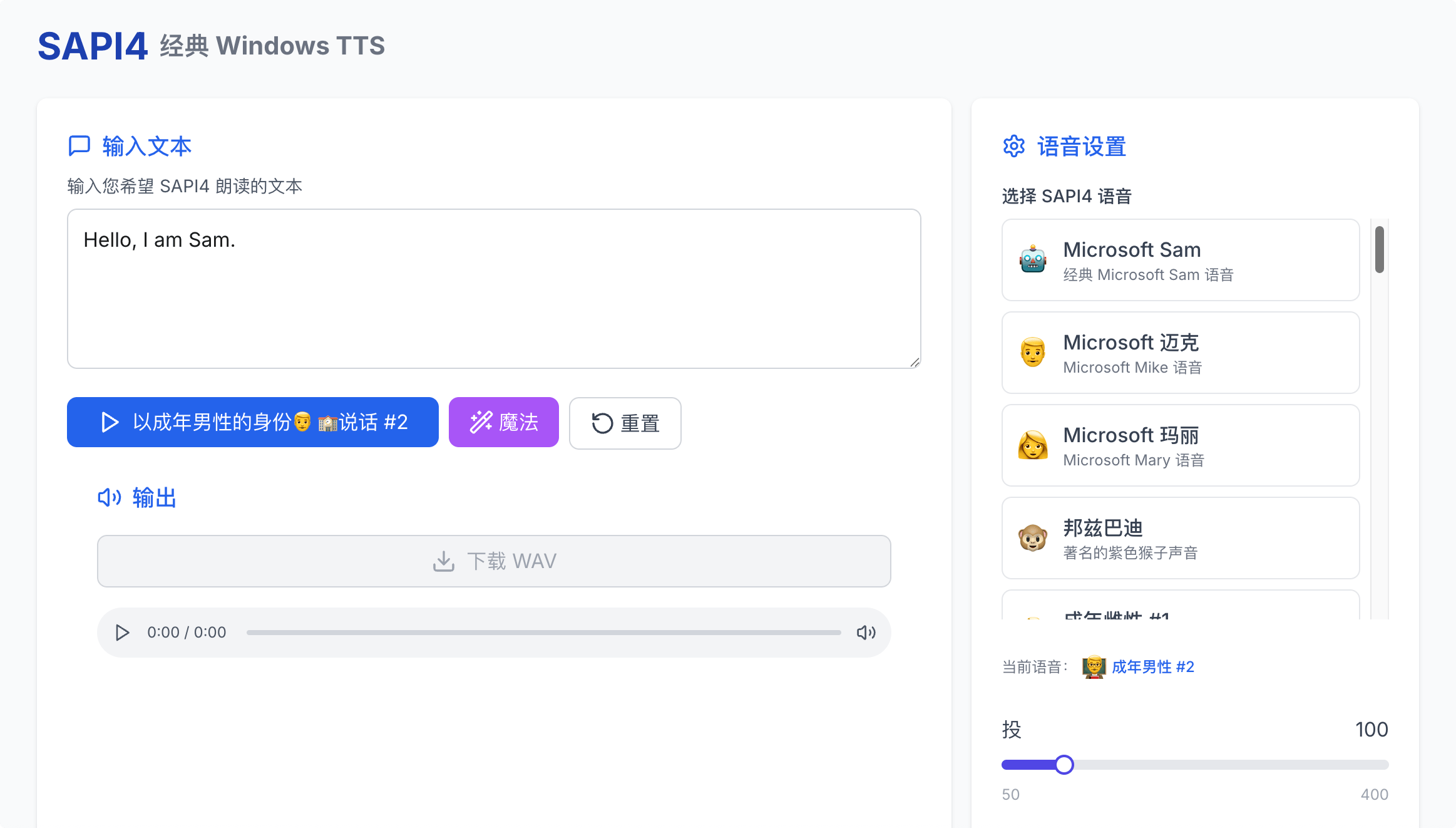 Microsoft SAM TTS:免费在线 Microsoft SAM 文本转语音