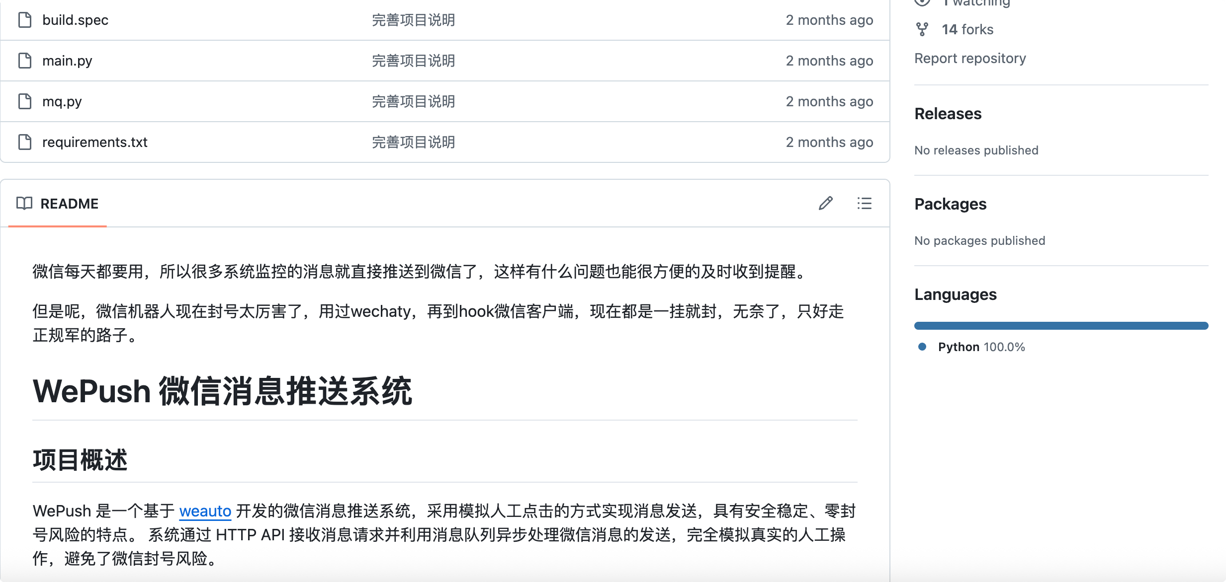 WePush:微信消息推送系统,安全稳定、零封号