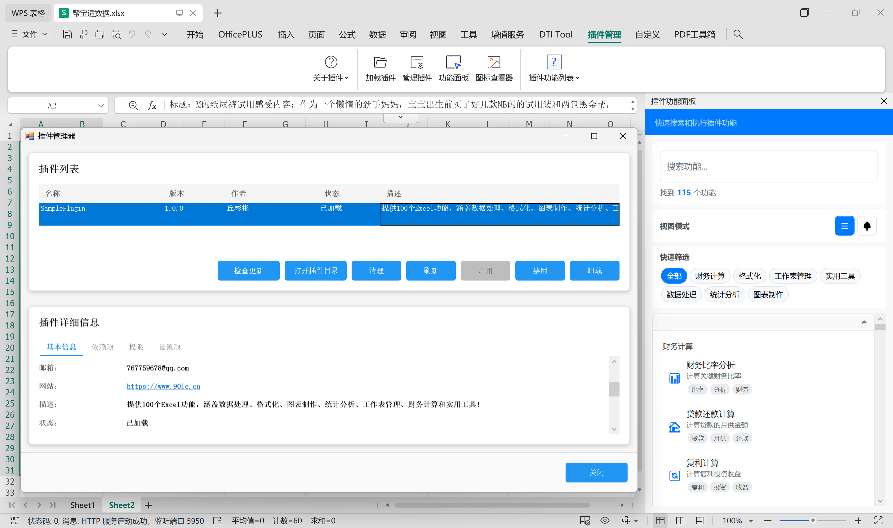 BasePlugin - Excel插件开发框架,内置示例功能,有ai批量标注功能,支持 Microsoft Excel 和 WPS Office