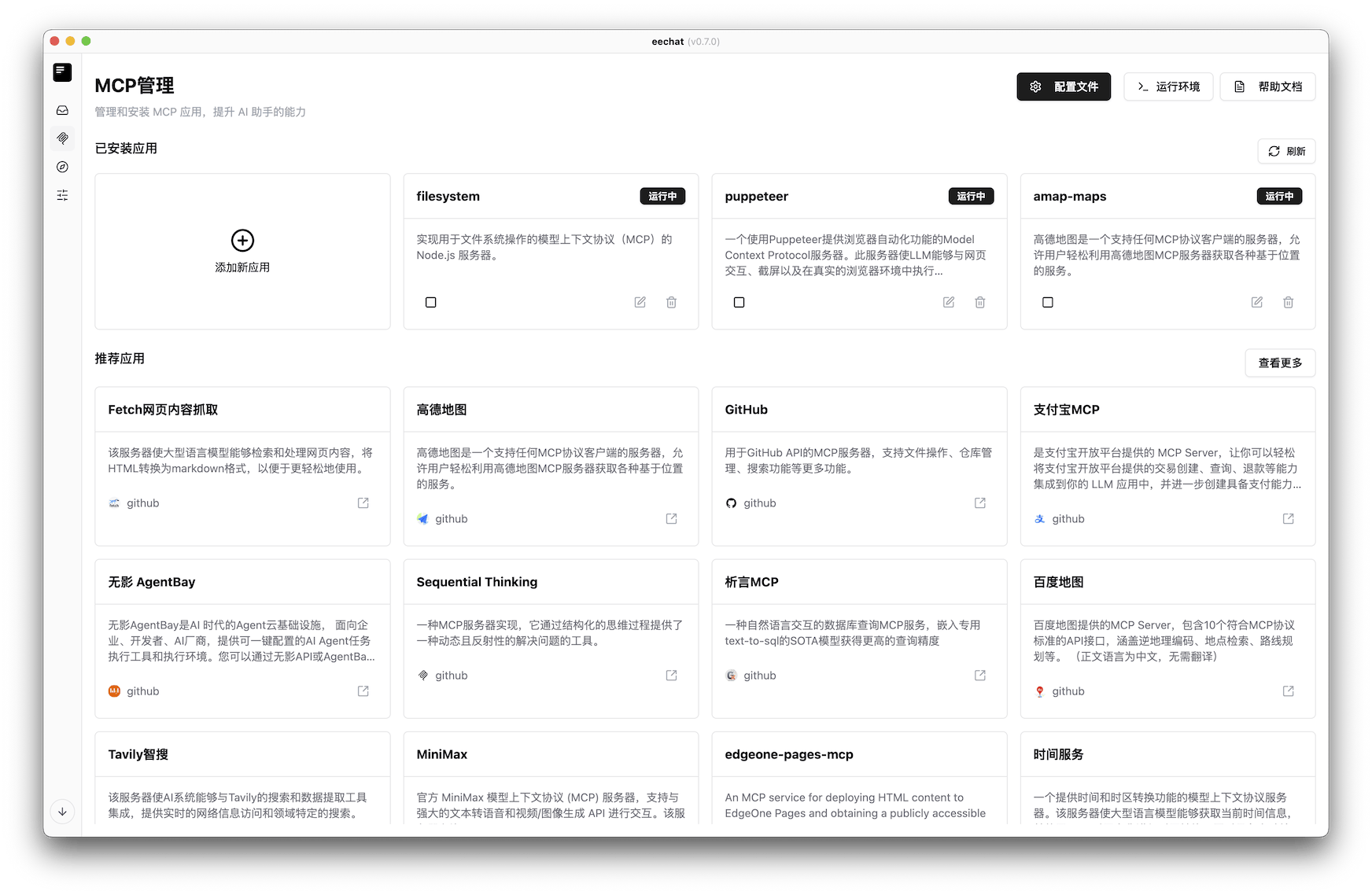 eechat:强大的本地部署 AI 聊天应用