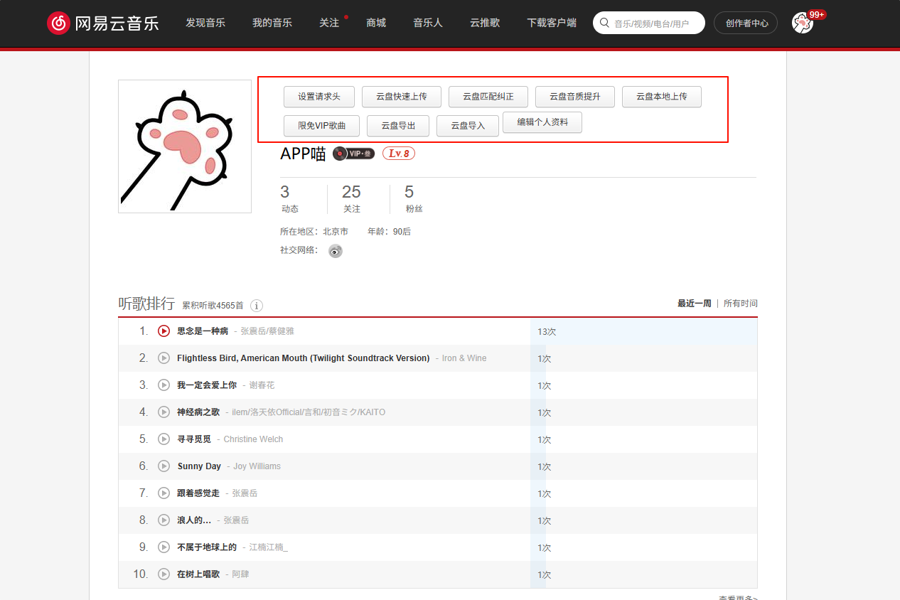 网易云音乐辅助脚本:网易云音乐:云盘快传(含周杰伦)|歌曲下载&转存云盘|云盘匹配纠正|高音质试听
