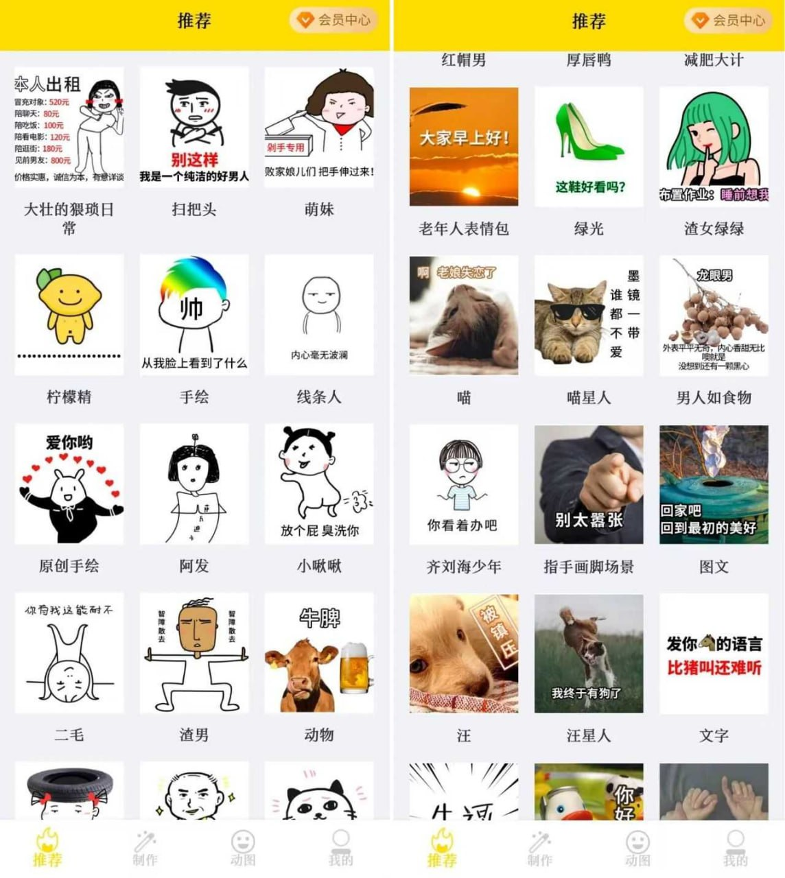 斗图表情包制作:表情包制作器表情制作工厂,v2.2.41绿色版