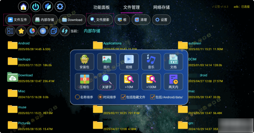 应用管家TV版 – 电视应用提取卸载+文件管理器，支持车机+平板-APP喵：资源