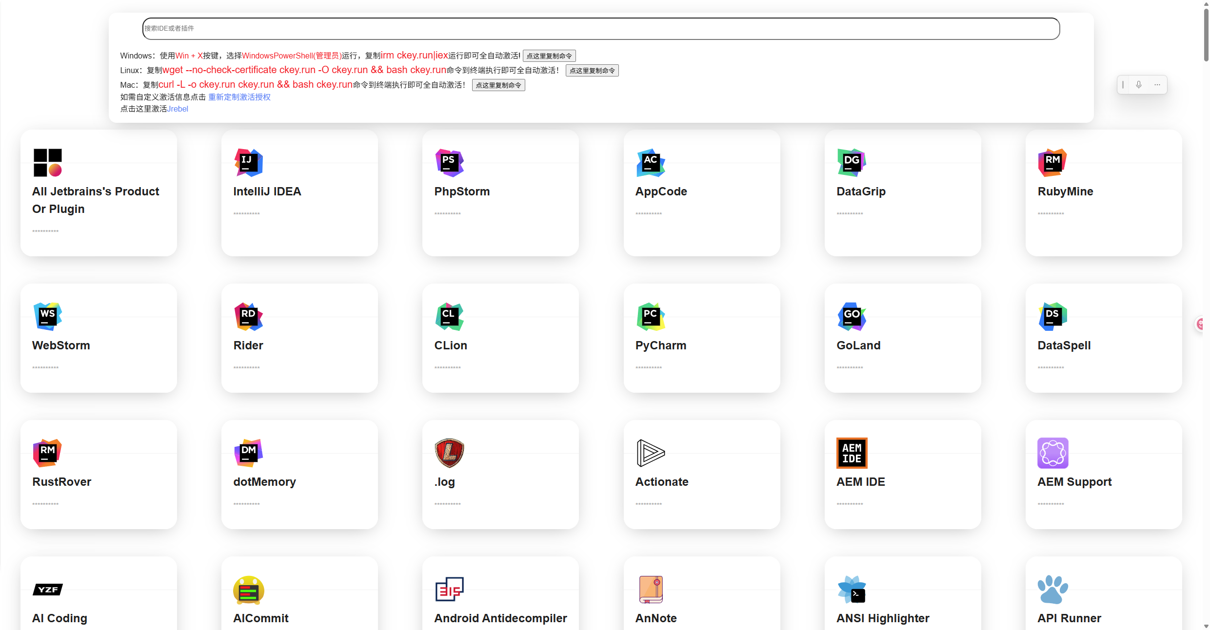 codekey run:一键激活JetBrains全家桶方式,不需要手动下载任何文件(懒人福利)idea/win/linux/mac