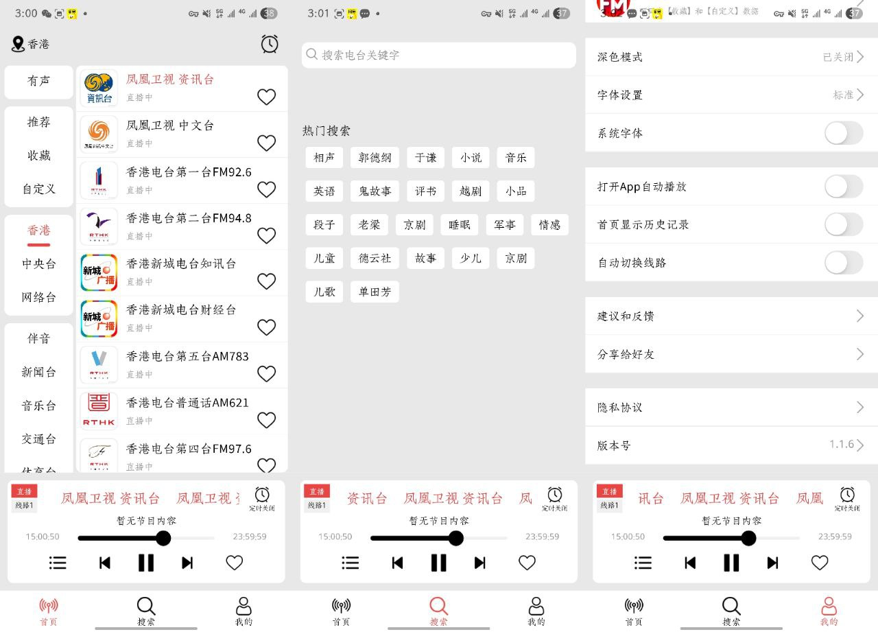 小旋风 ,免费广播收听工具,收听全国各地的电台频道,评书、脱口秀、曲艺等