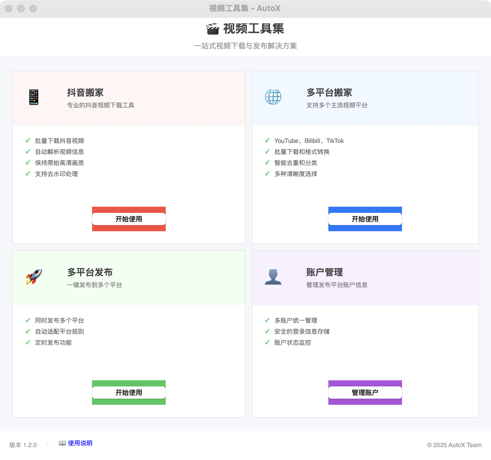 autox-release自媒体运营助手:网页自动化工具,一键搬家,视频多平台发布