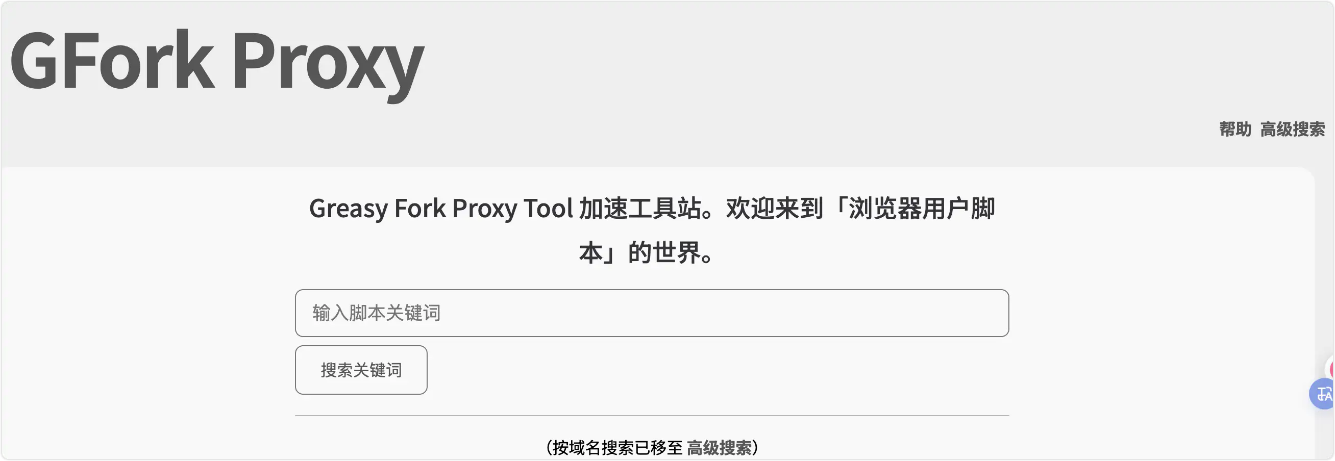 GreasyFork Mirror,ZGfork,Greasy Fork 镜像站,提供稳定快速的用户脚本下载服务,解决访问问题