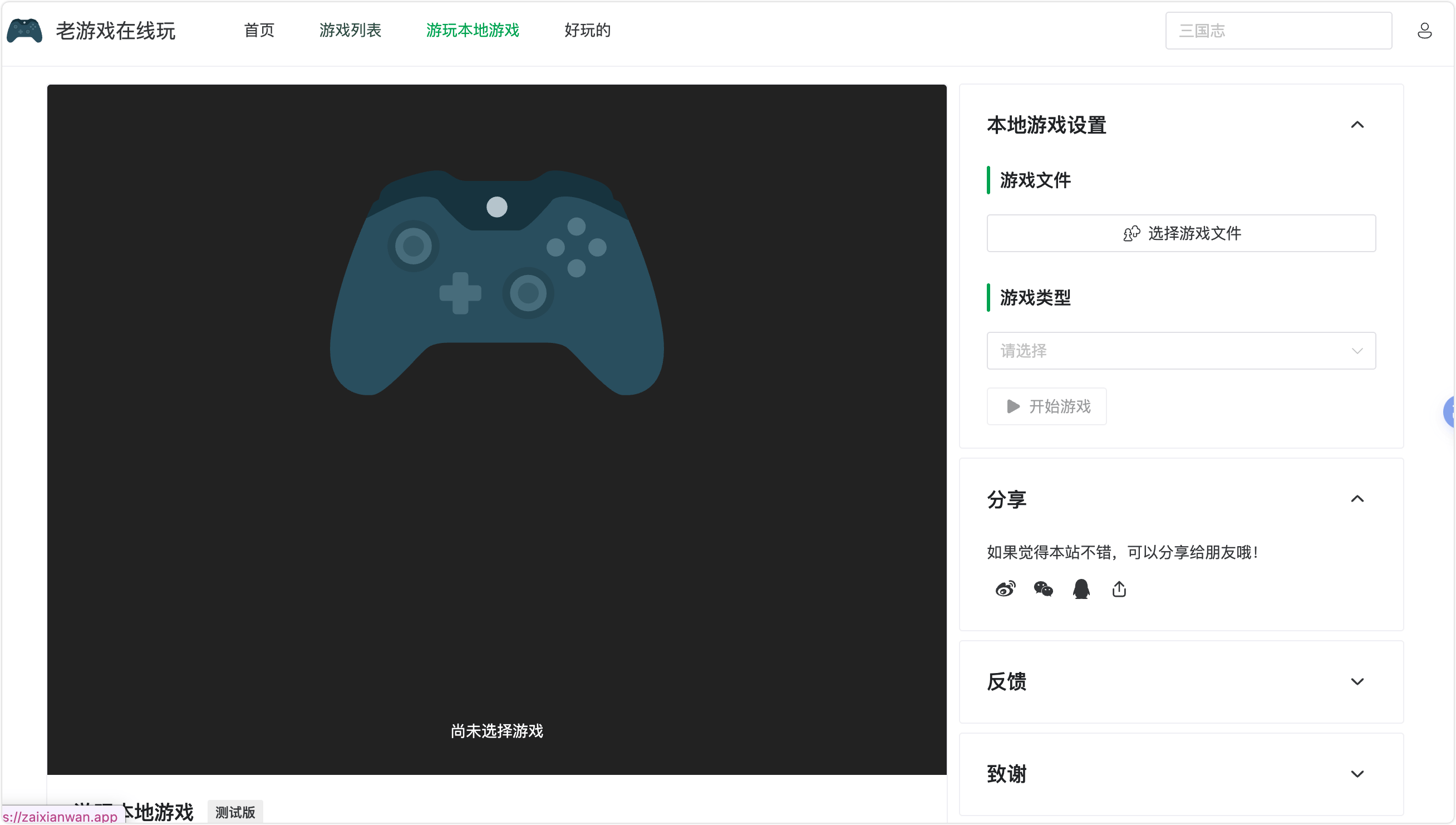老游戏在线玩,一个小游戏,红白机,GBA等小游戏在线玩的网站