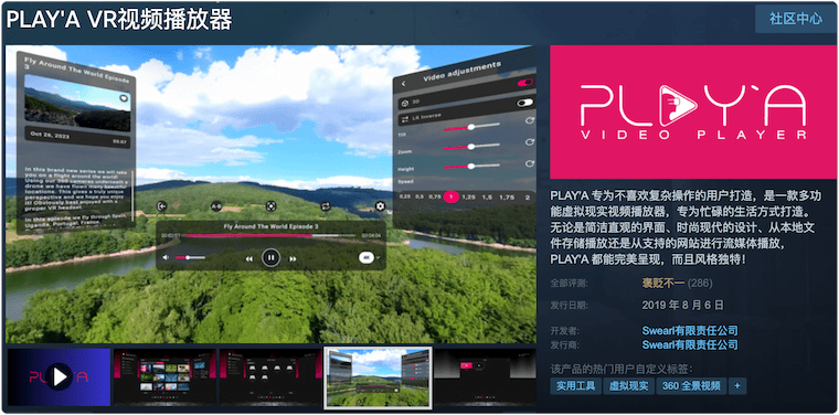 PLAY'A VR 播放器:一款免费多功能虚拟现实视频播放器