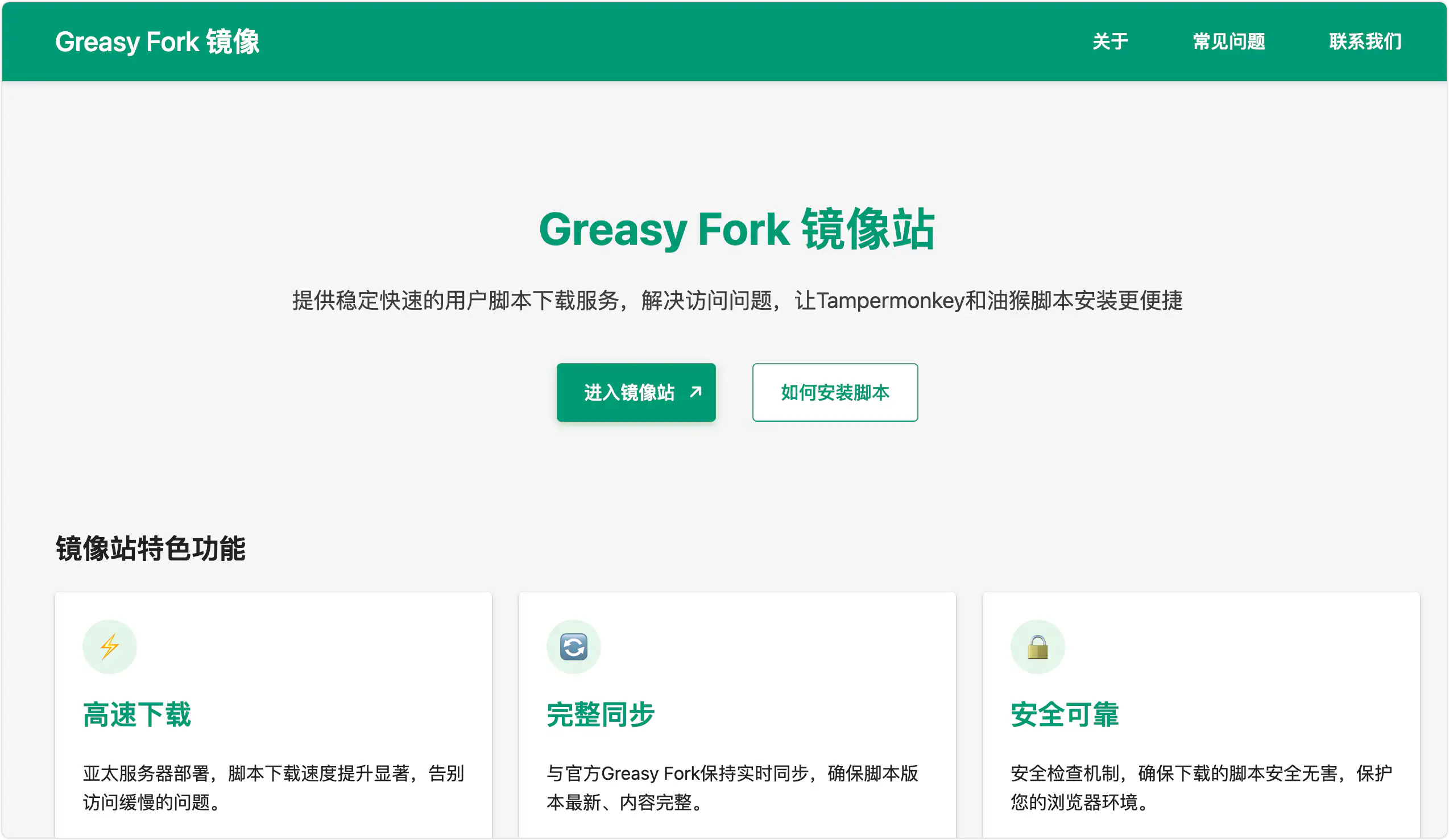 GreasyFork Mirror,ZGfork,Greasy Fork 镜像站,提供稳定快速的用户脚本下载服务,解决访问问题
