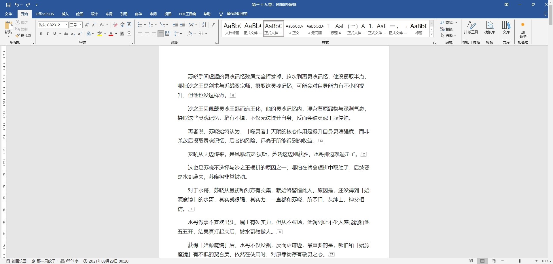 novel-disguise:小说页面伪装,将小说页面伪装成一个Word文档或Excel表格