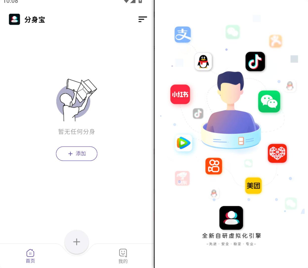 分身宝:专为Android设计的应用多开工具