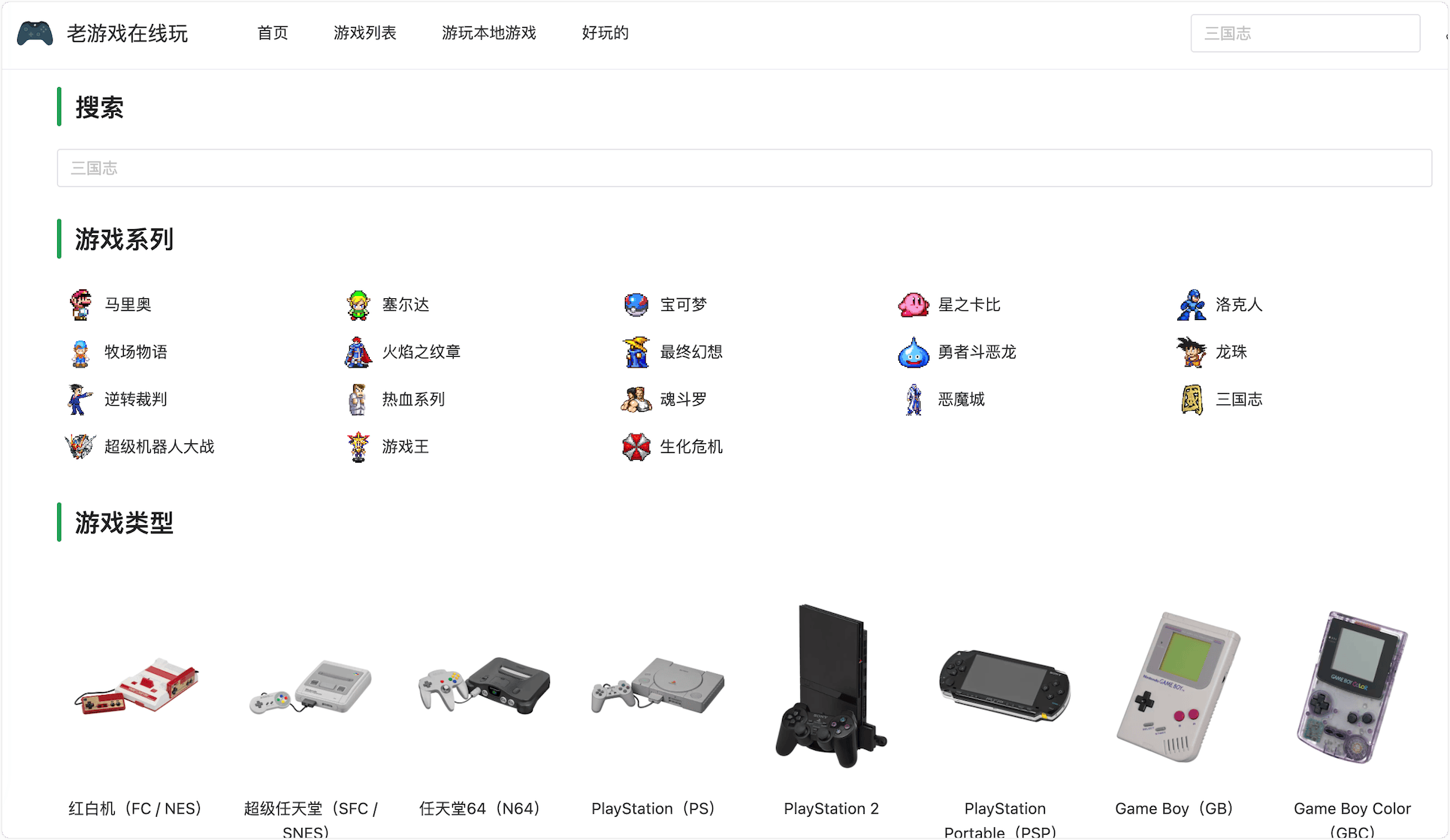 老游戏在线玩,一个小游戏,红白机,GBA等小游戏在线玩的网站