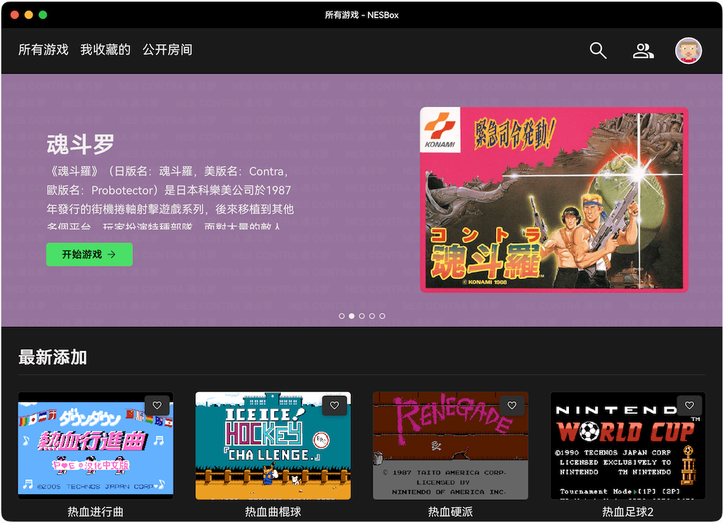 NESBox:一个开源 多平台 多人 FC/NES 游戏模拟器联机平台,经典红白机游戏在线联机