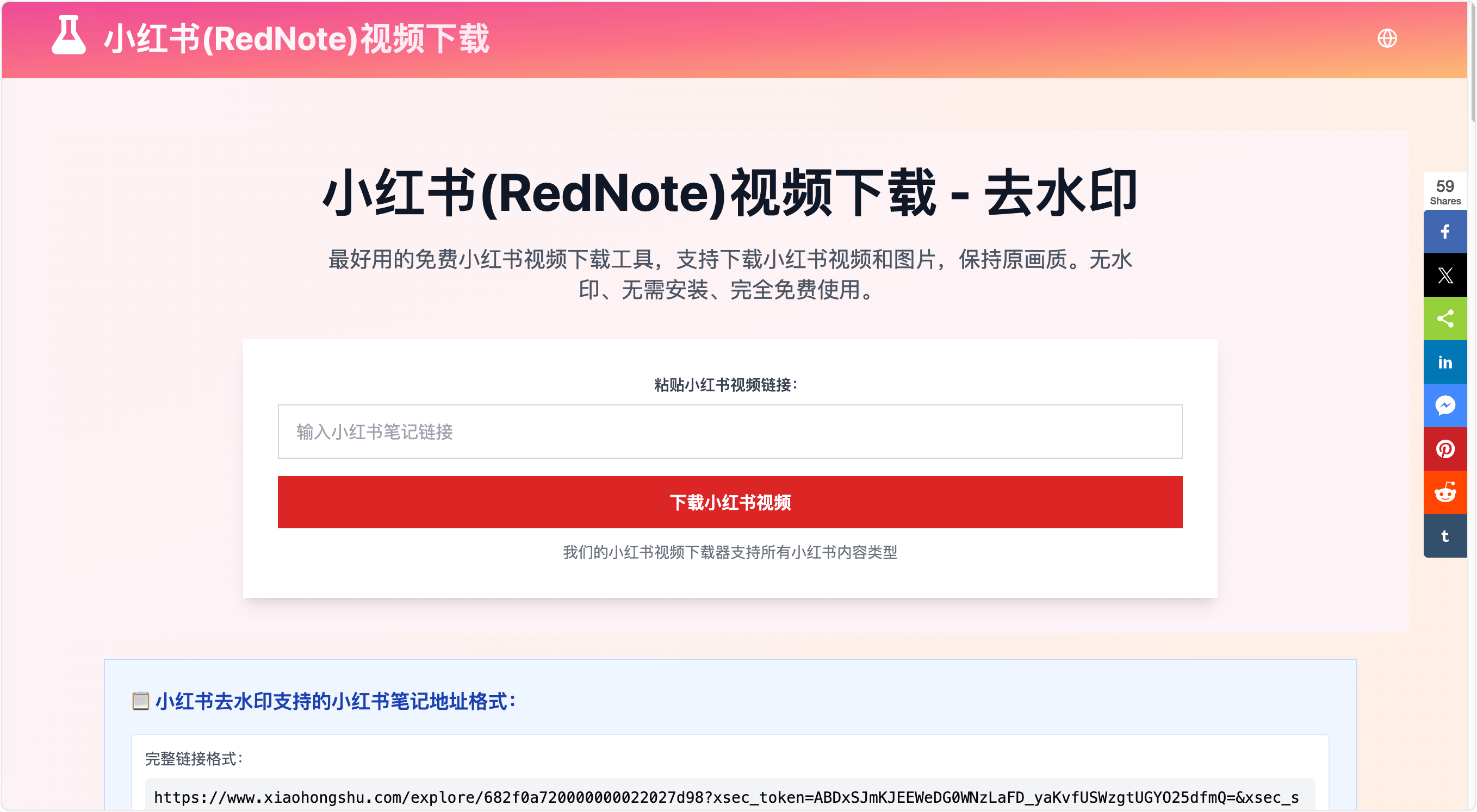 小红书(RedNote)视频下载 ,在线小红书视频和图片无水印解析下载