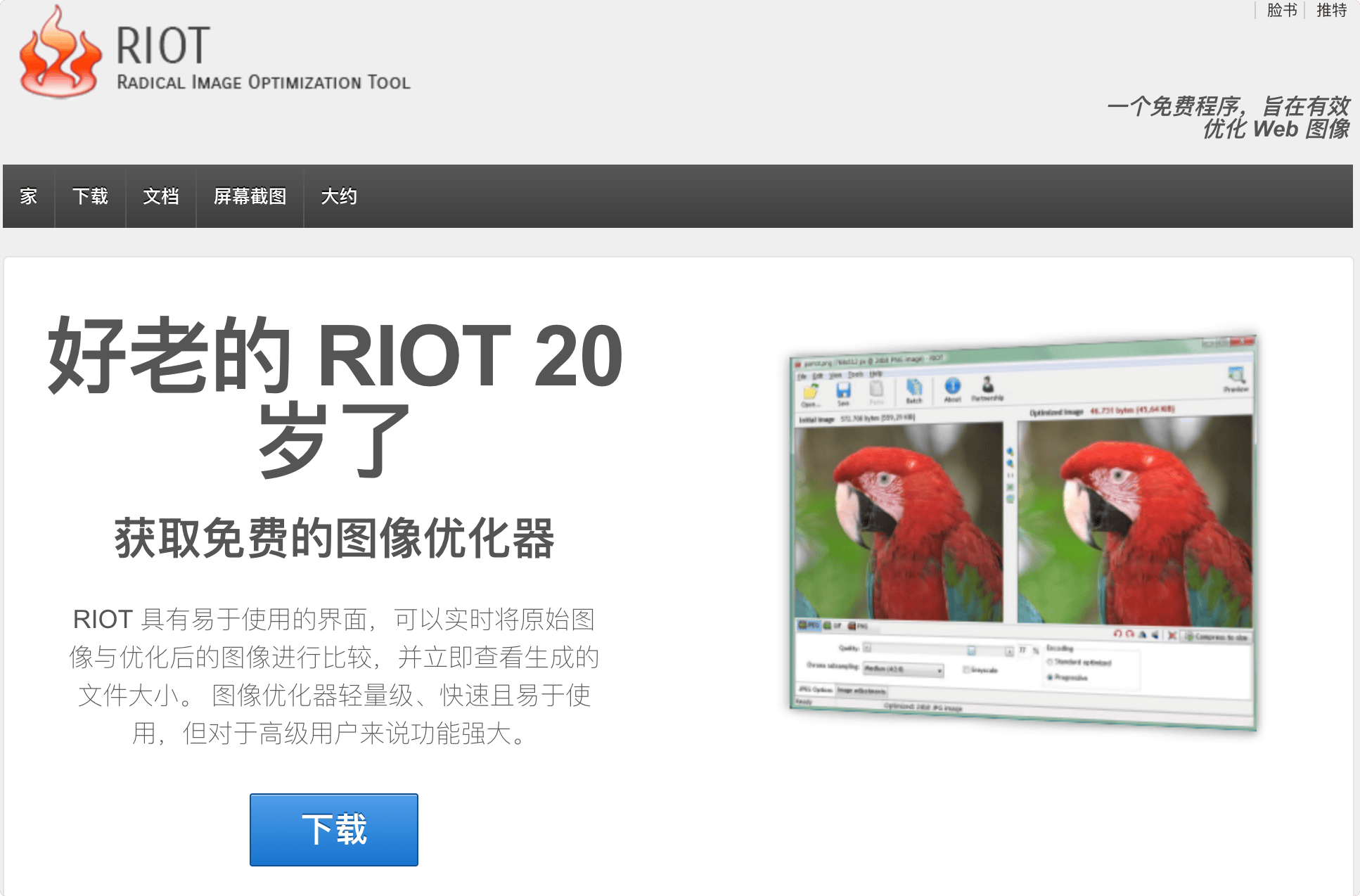 RIOT:免费图片批量压缩工具,支持批量压缩,参数调整,实时预览