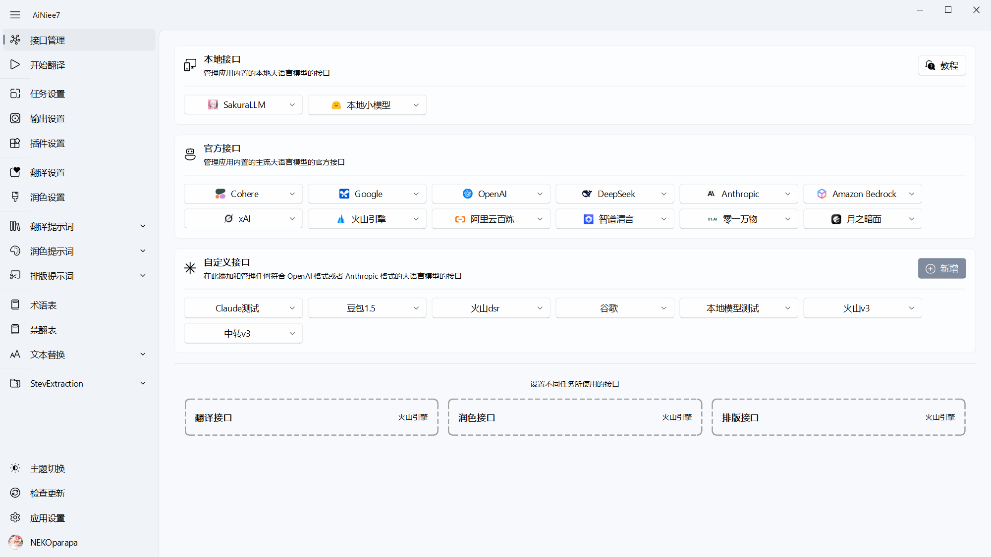 AiNiee:AI 翻译神器,一键自动翻译游戏、书籍、字幕、文档等复杂长文本内容