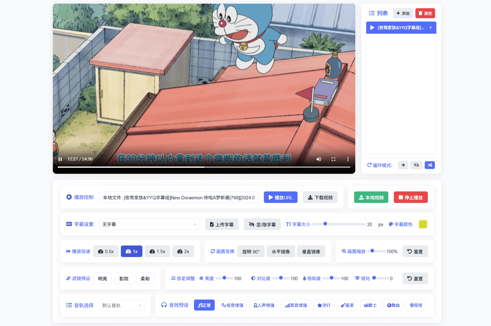 本地网页视频播放器:支持多音轨,支持本地视频RHDR效果,支持网络视频播放/下载