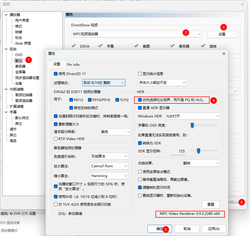 MpcVideoRenderer 0.9.5.2380 断剑流痕汉化版,开源视频渲染器,让MPC-HC、MPC-BE 支持杜比视界解码