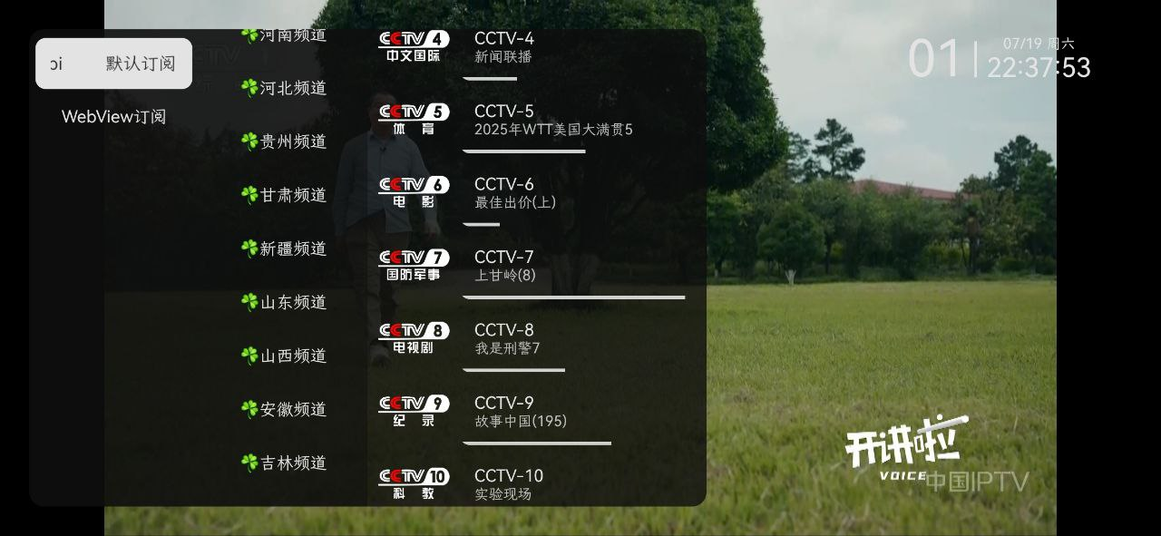 电视直播:基于天光云影3.3.9专为 Android TV 和电视盒子设计的开源 IPTV 电视直播客户端