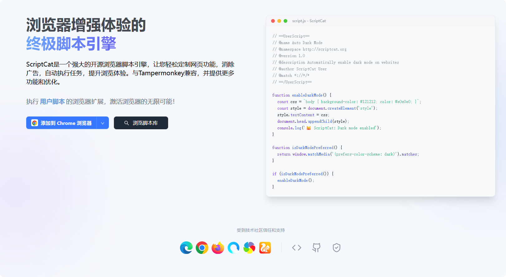 ScriptCat,脚本猫(中国版油猴):一个可以执行用户脚本的浏览器扩展,万物皆可脚本化,让你的浏览器可以做更多的事情!