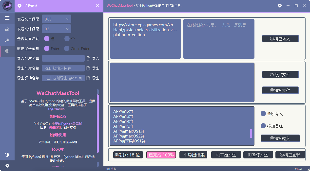 WeChatMassTool,微信群发工具:完全免费开源微信群发消息工具,因调用Windows API,发送速度嘎嘎快!