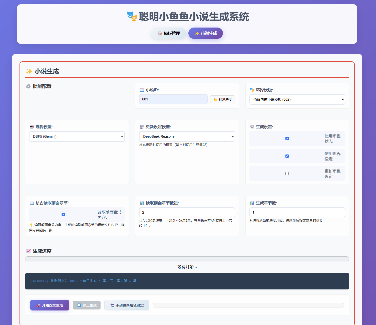 AI小说生成系统:AI写小说神器,自动生成小说章节