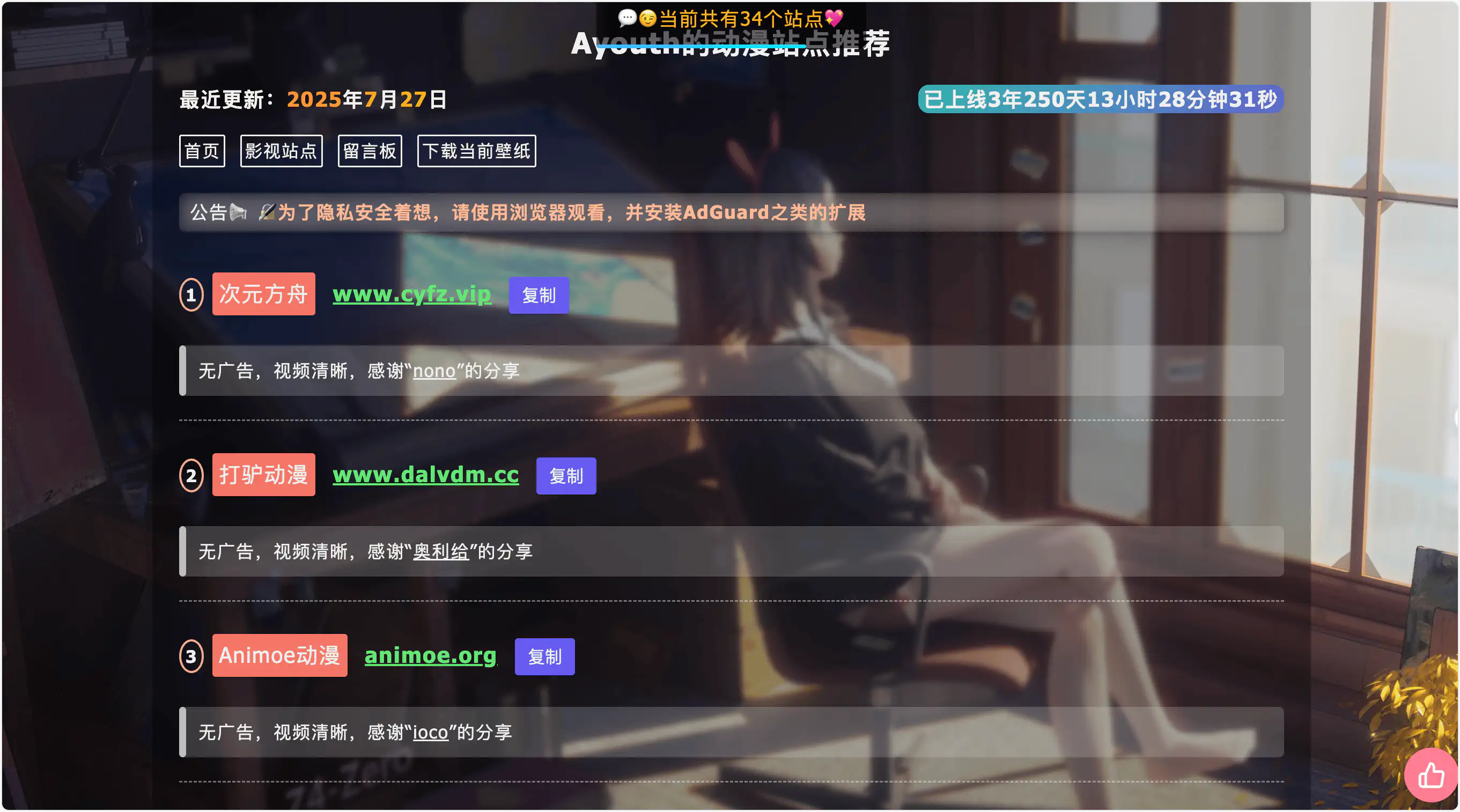 Ayouth的动漫站点推荐，持续分享可用好用的在线动漫导航网站-APP喵：资源
