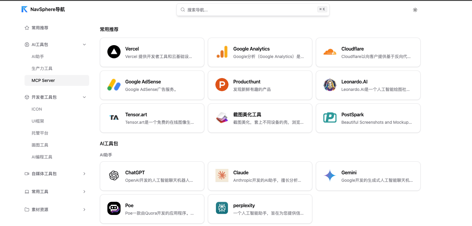 NavSphere:基于 github存储的导航站,现代化导航管理平台,专为个人和团队打造的书签管理和导航门户解决方案