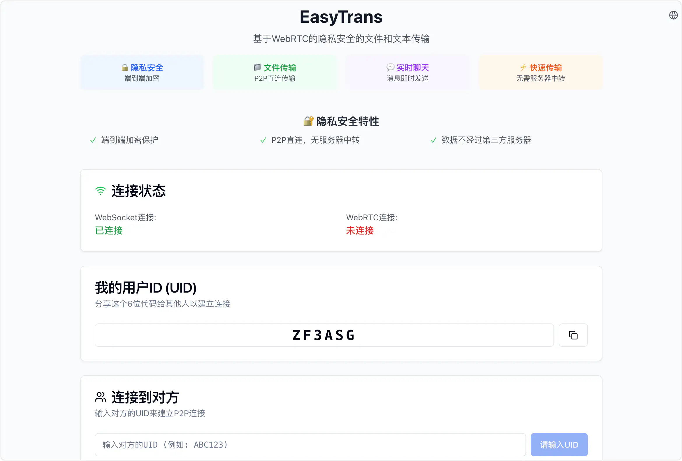 EasyTrans:基于WebRTC的隐私安全的文件和文本传输,免注册免登录,端到端加密,P2P直连