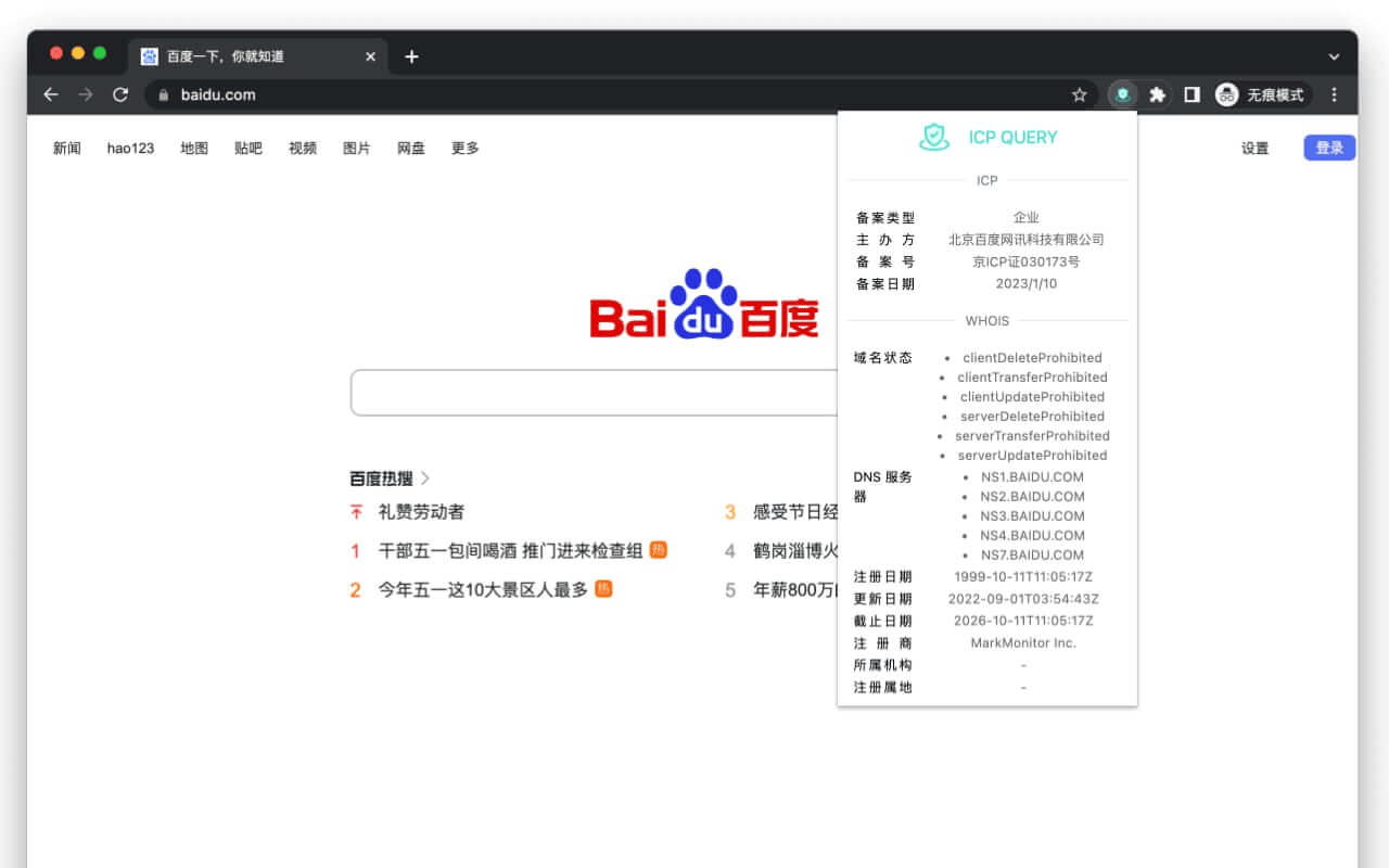 ICP Query extension:免费开源网站ICP备案信息查询的浏览器插件,只需一点便可显示当前标签页域名的 ICP 等信息