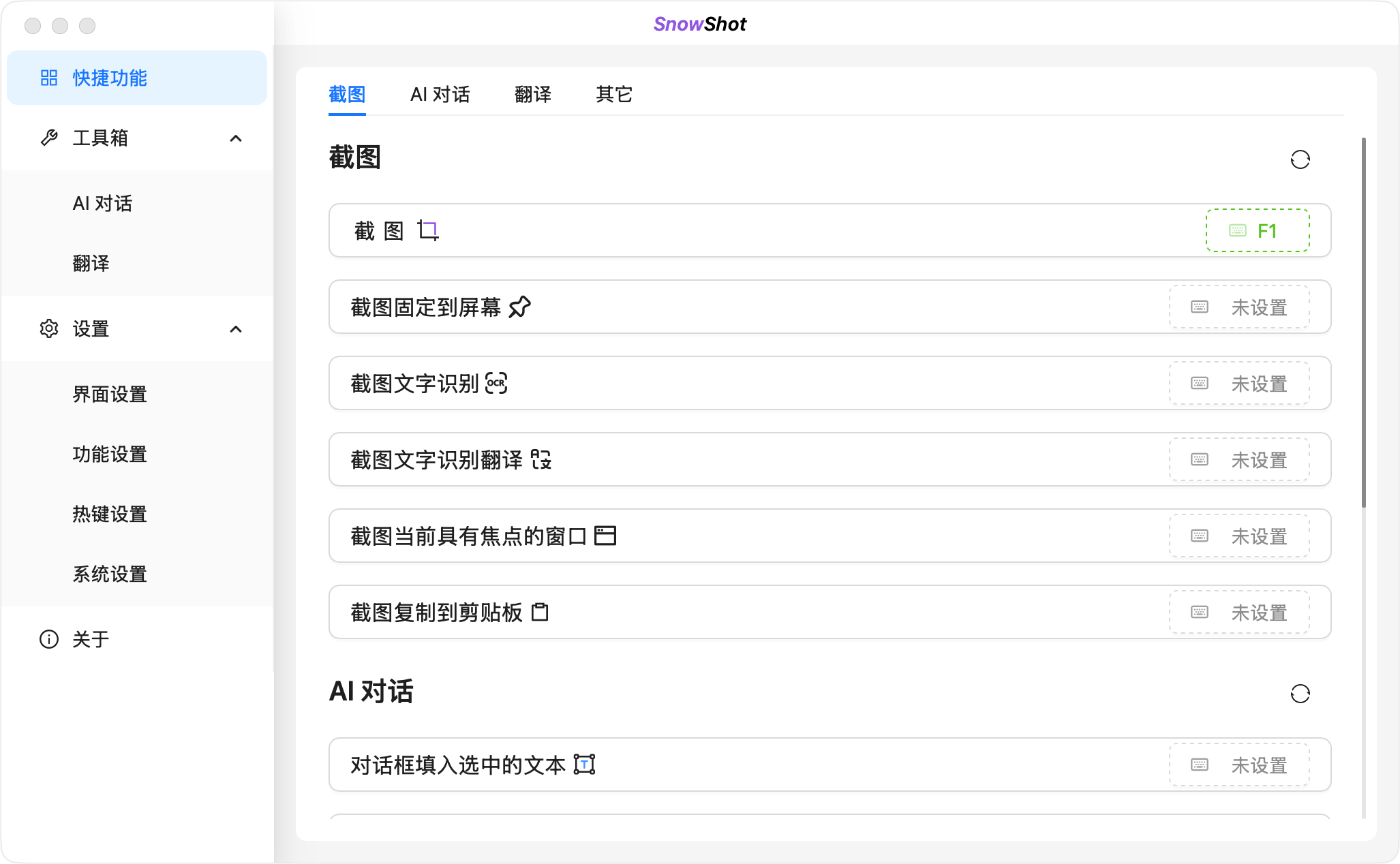 Snow Shot:开源,免费,跨平台截图软件,一键 OCR、录屏、翻译、AI 对话,滚动截图,智能框选一应俱全