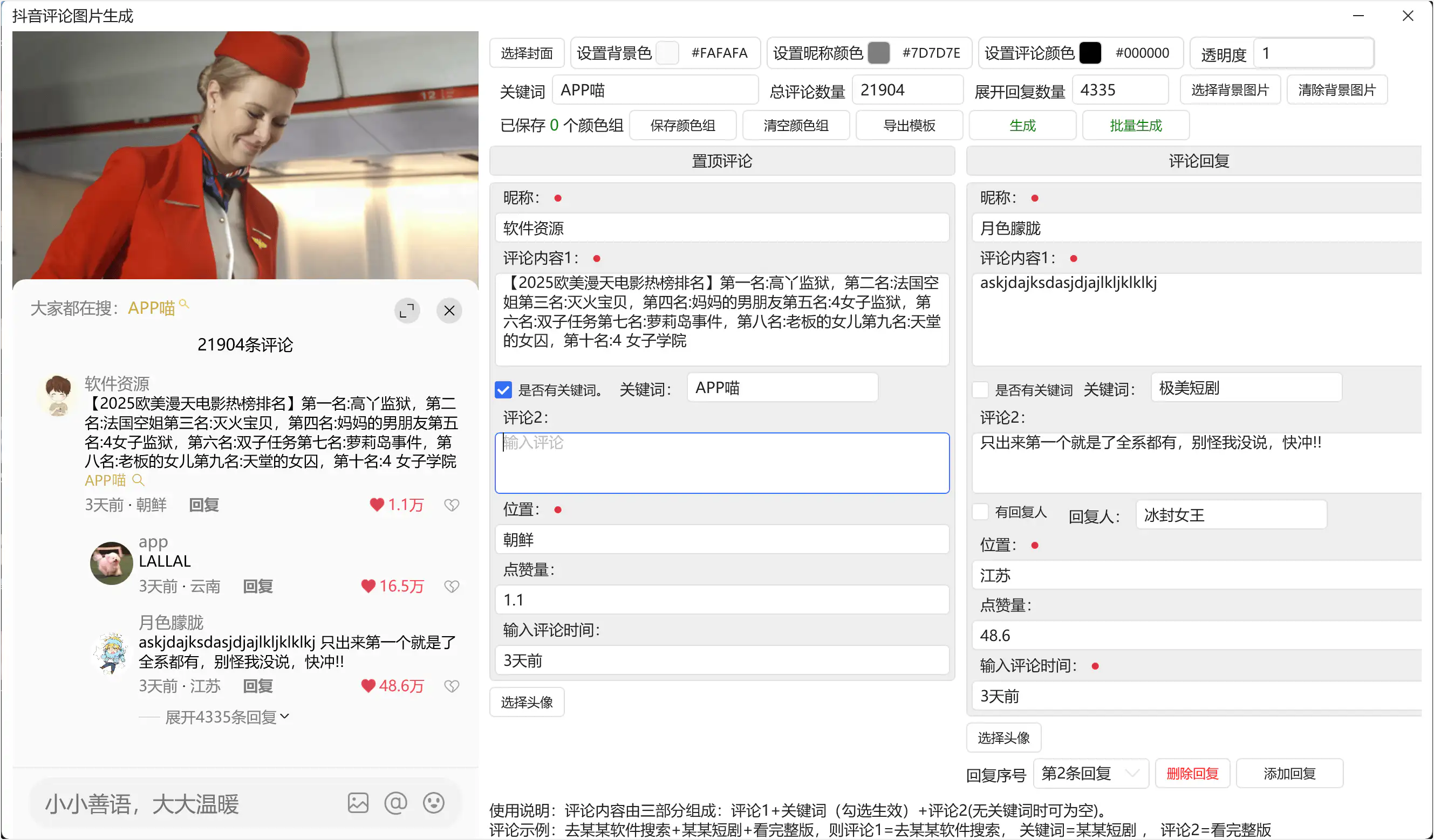 抖音评论图片生成,一键模拟生成抖音带评论区回复的截图,装逼娱乐营销利器