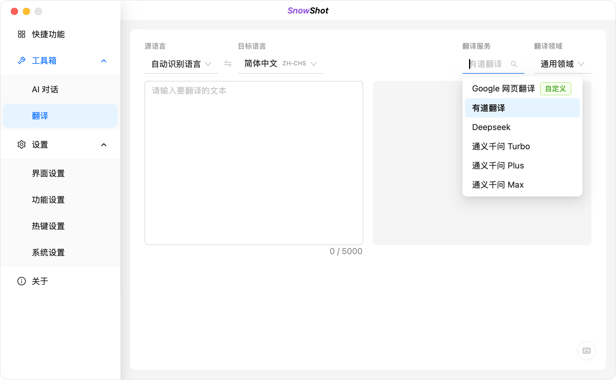 Snow Shot:开源,免费,跨平台截图软件,一键 OCR、录屏、翻译、AI 对话,滚动截图,智能框选一应俱全