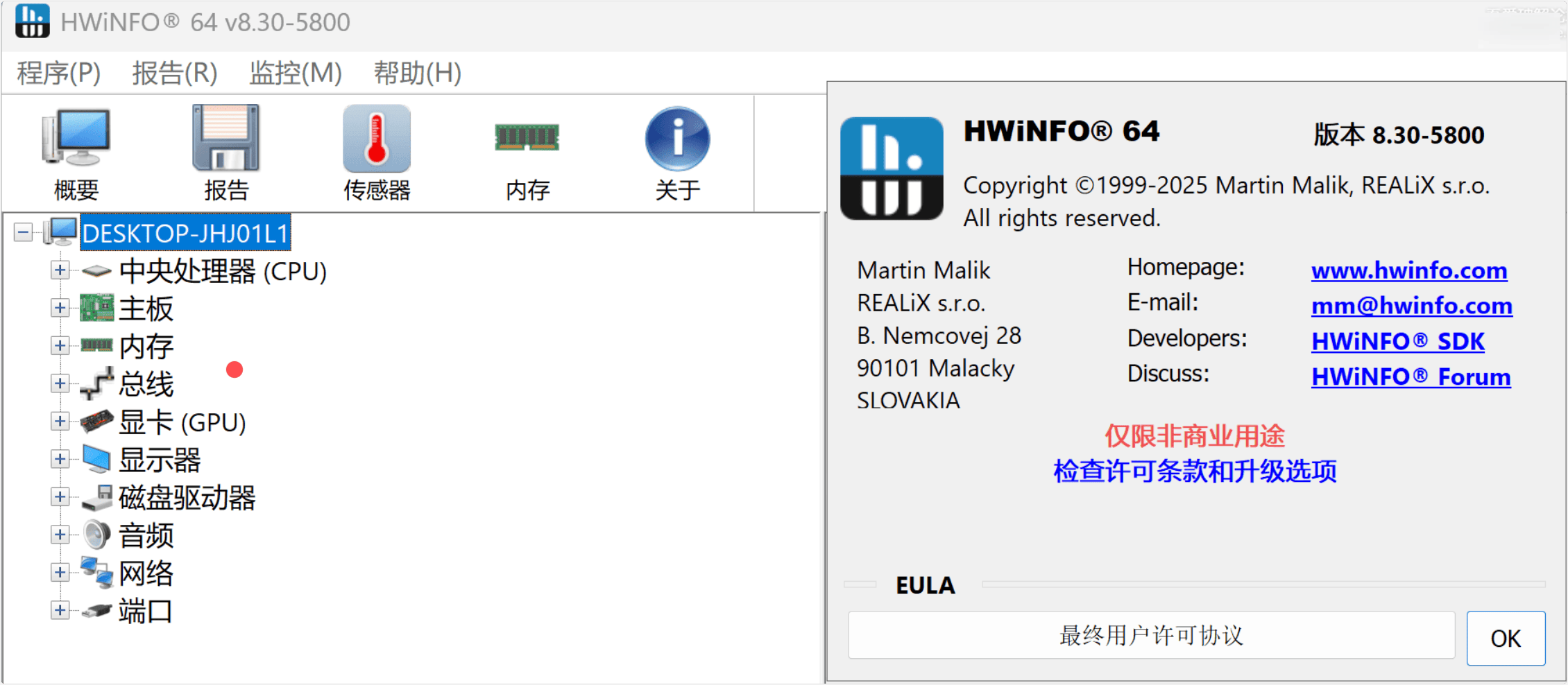 HWiNFO v8.30 中文绿色版,专业系统信息检测工具,针对 Windows 和 DOS 的全面硬件分析、监控和报告工具